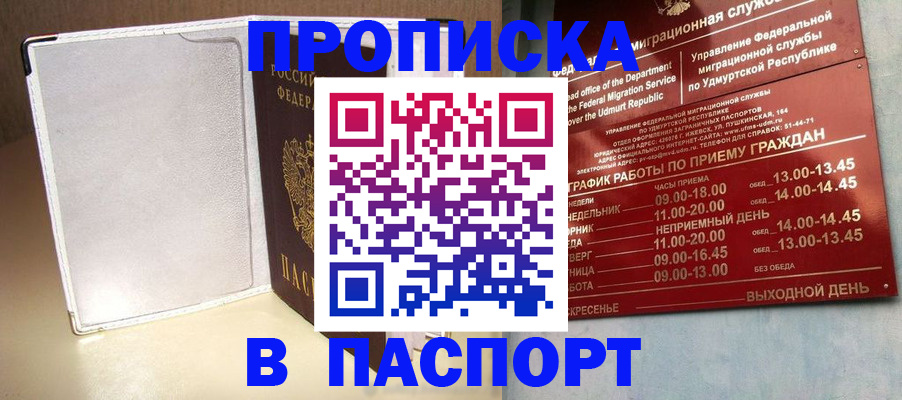 прописка в Воскресенске