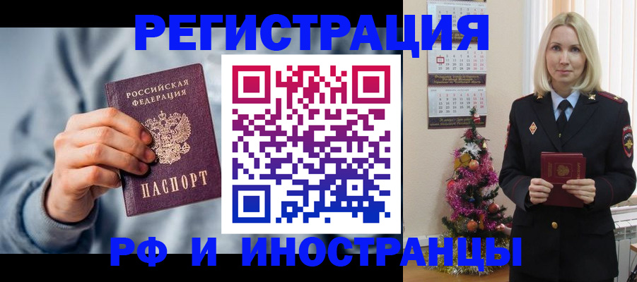 временная регистрация для школы в Воскресенске