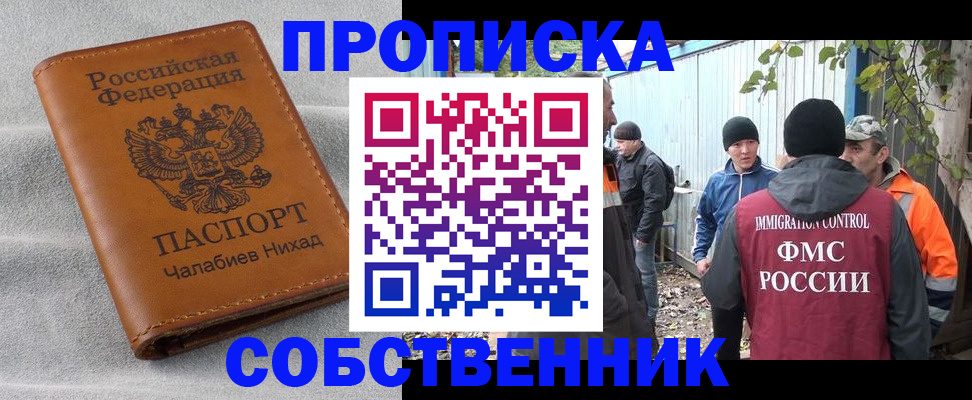 временная регистрация в Воскресенске